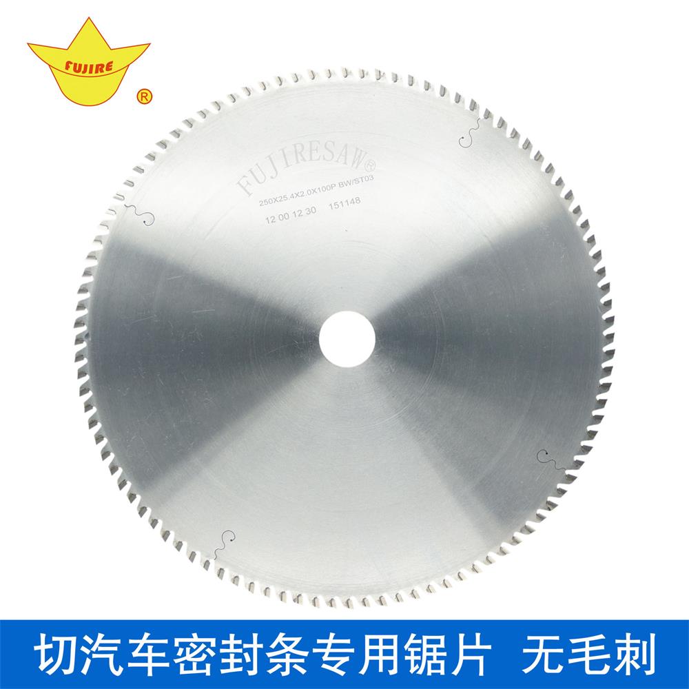 汽車密封條專用鋸片 汽車密封條專用鋸片